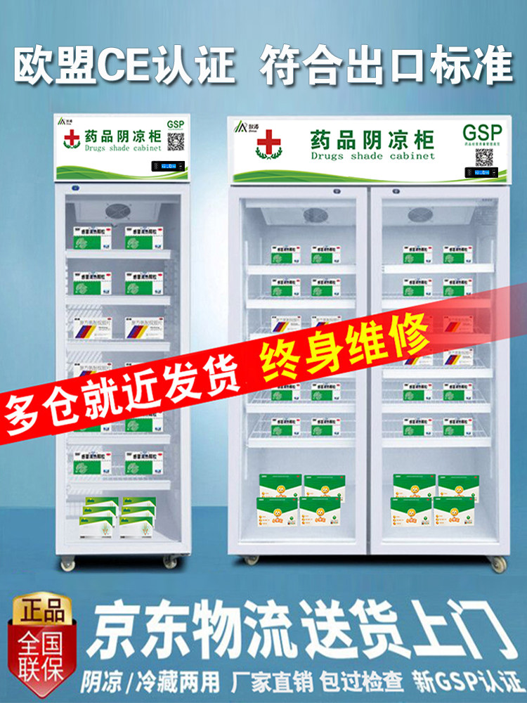 Medicine Refrigeration Cabinet Double-Door Medical Refrigeration Cabinet Refrigerator Single-Door Double-Door Triple-Door New Gsp Certified Medical Certification
