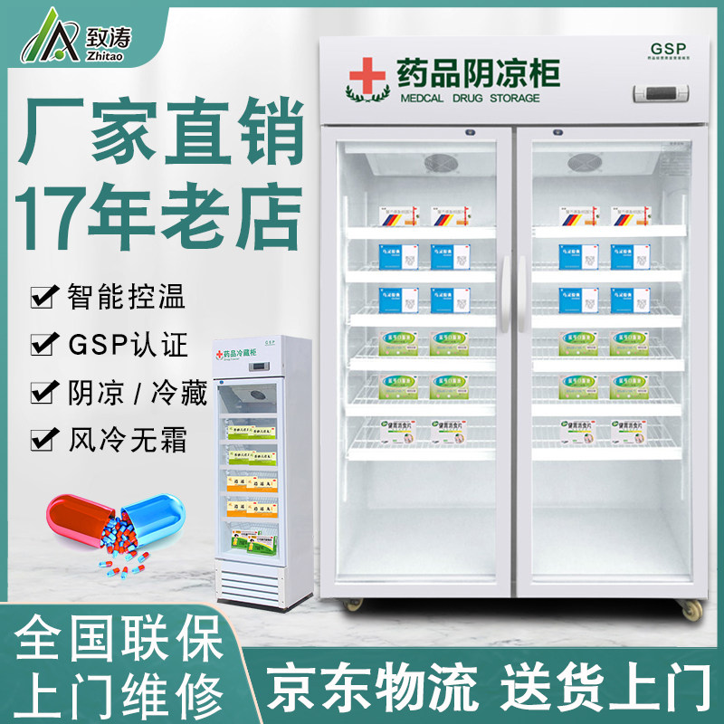 United Bond Pharmaceuticals Yin Cold Cabinet Refrigerated Cabinet Double Door Display Cabinet Vertical Three Doors Medicine Use Fridge Single GSP Certified Cabinet