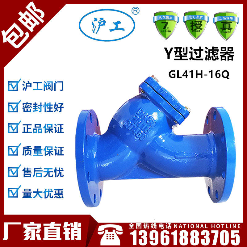 Shanghai Hugong Valve: GL41H-16Q ductile iron Y-type filter pipe flange filter valve steam 80