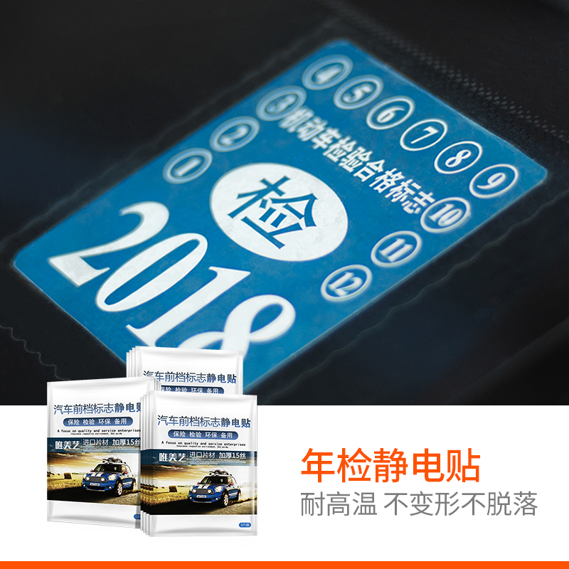 Electrostatic stickers annual inspection stickers car annual inspection car inspection insurance signs electrostatic car stickers annual inspection front glass stickers tear-free bag stickers