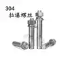 304 stainless steel pull explosion expansion screw m8 pull explosion screw m10 external expansion screw m12 hanging bed suspended ceiling