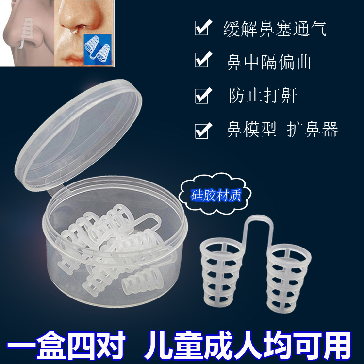鼻中隔偏位矯正装置、鼻孔矯正装置、鼻サポート装置、鼻閉塞の緩和、換気、いびき防止鼻孔拡張装置