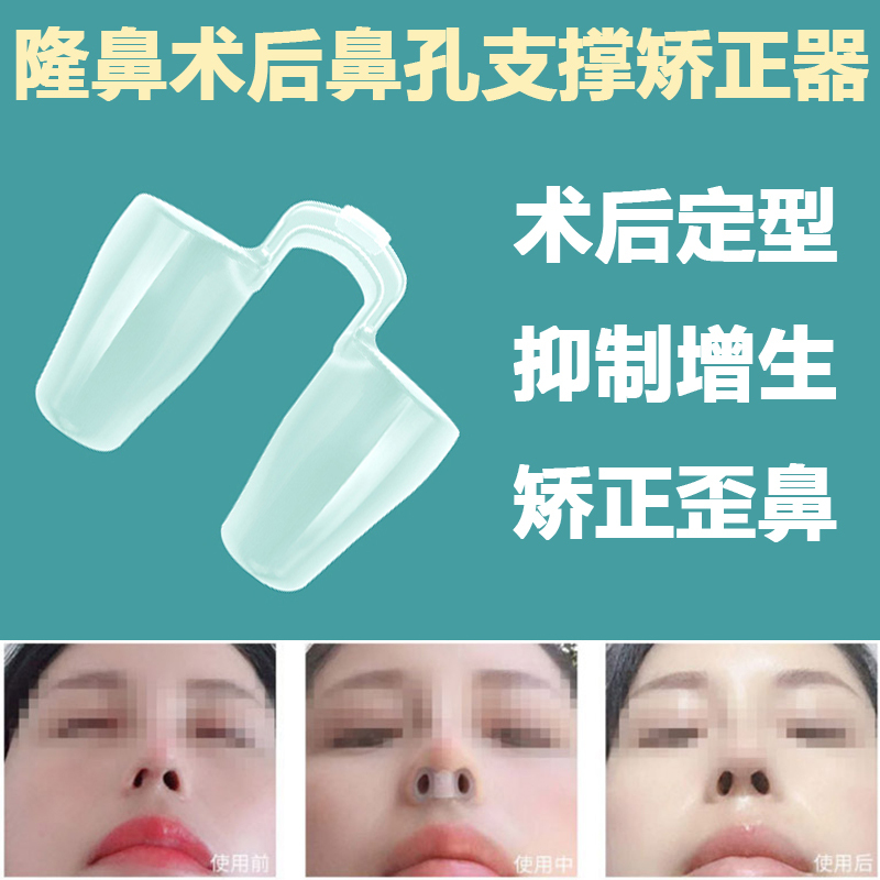 Nose Support Device after Rhinoplasty to Prevent Nasal Hypertrophy, Crooked Nose, Nasal Congestion, Nasal Septum Correction Device