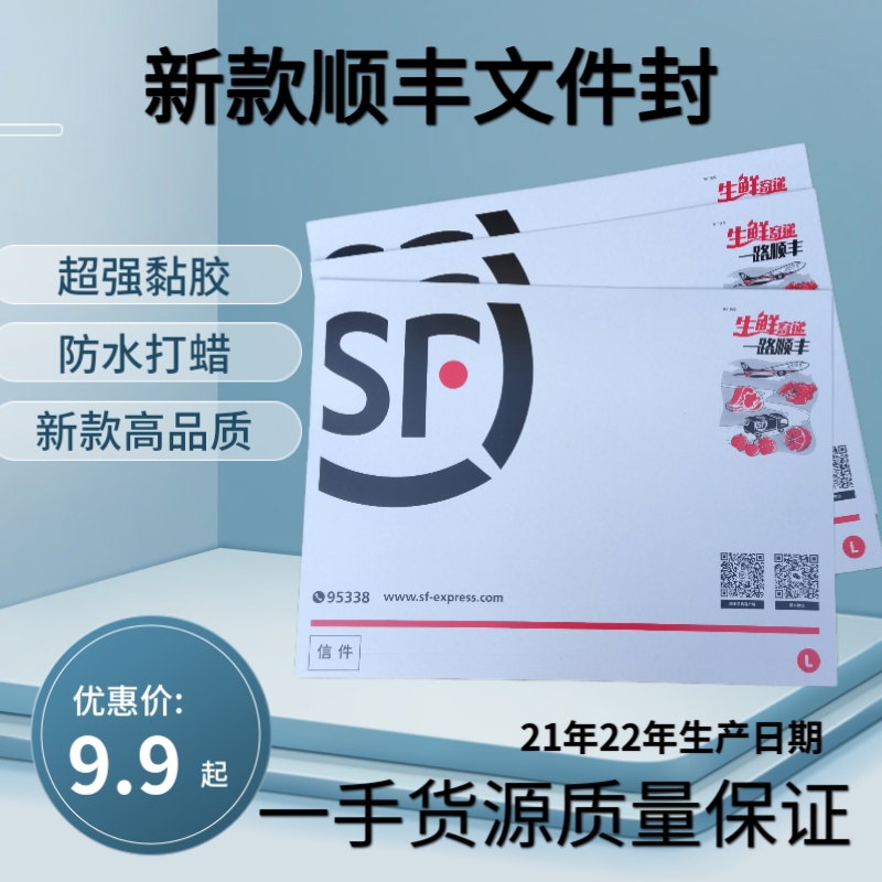 New Shunfeng document seal with red wire drawing quality waterproof beating wax large number small number logistics express envelope