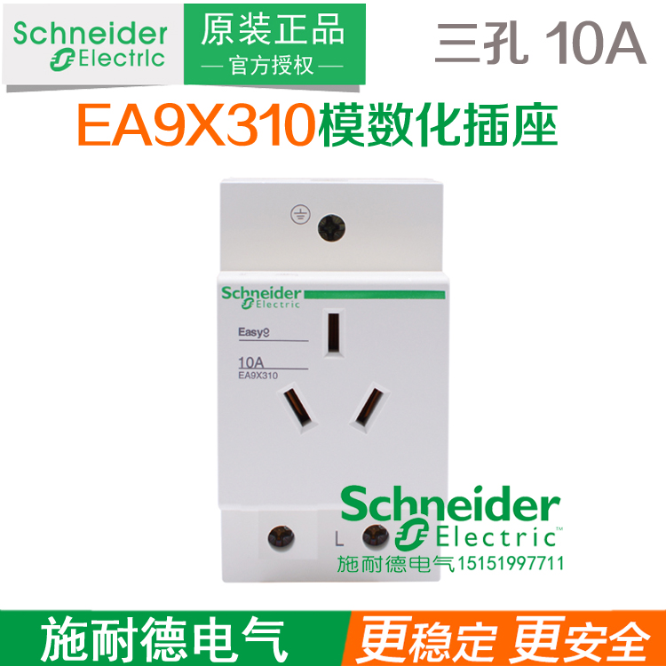 Schneider Electric air switch EA9X310 distribution box in guide rail socket 3 holes 10A-Taobao