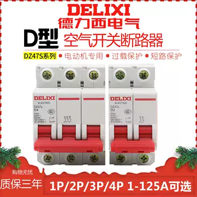 Delixi Motor circuit breaker DZ47S air 3P circuit breaker Type D 1P air open 16A32A 40A three-pole 63A