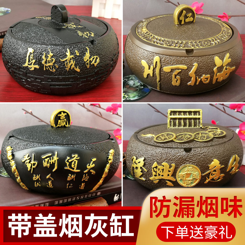 Large ashtray with lid home living room leak-proof smoke-flavor marriage cup tea table classical creative personality ornaments ins