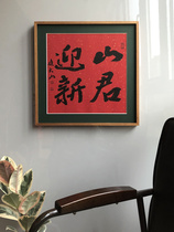 Shanjun welcomes the new calligraphy New Years painting Zhao Dashan works authentic calligraphy and painting