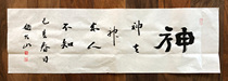 Zhao Dashans calligraphy works handwritten authentic calligraphy and painting Bai Yuchan God goes to God