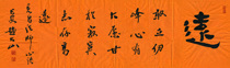 Zhao Dashans calligraphy works have a great wish to be lonely and ambitious