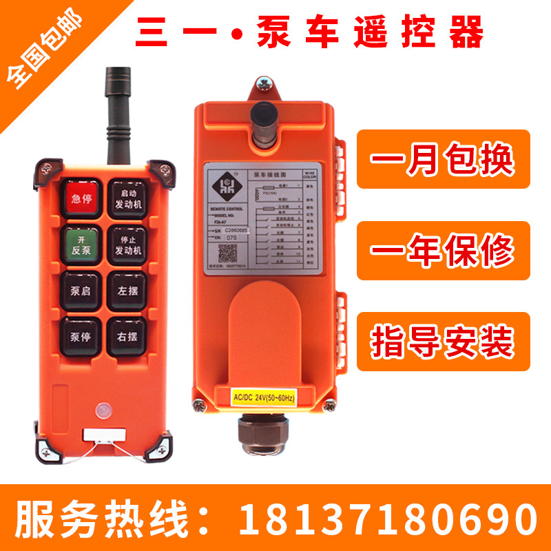 Sany Pump Cart Remote Control Middle-link Pump Cart Remote Control Mixer Mixer Tow Pump Concrete Floor Pump Wireless Remote Control