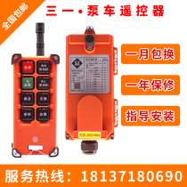 Sany pump truck remote control Zhonglian pump truck remote control mixer drag pump concrete floor pump wireless remote control