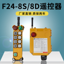 F24-8S 8D industrial wireless driving remote control single double beam single double speed crane remote control
