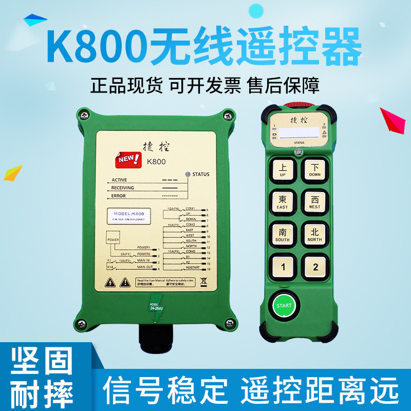 Jiekong K800 industrial wireless remote control driving crane remote control single-speed CD electric hoist remote control