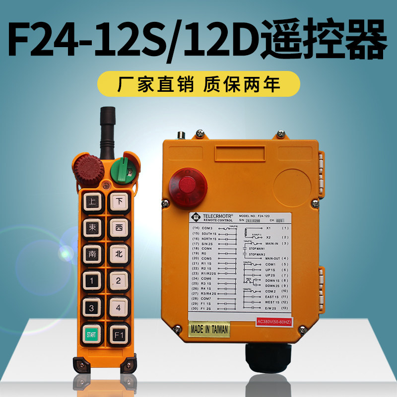Original fit F24-12S 12D single double speed industrial wireless travel remote control single beam double beam remote control