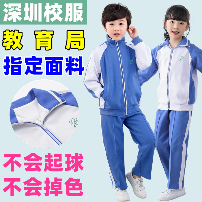 Shenzhen School Uniform Elementary School Children's Autumn Winter Clothing Sports Clothes Men And Women Suits Jacket Jacket Long Sleeve Blouse Thick Trousers