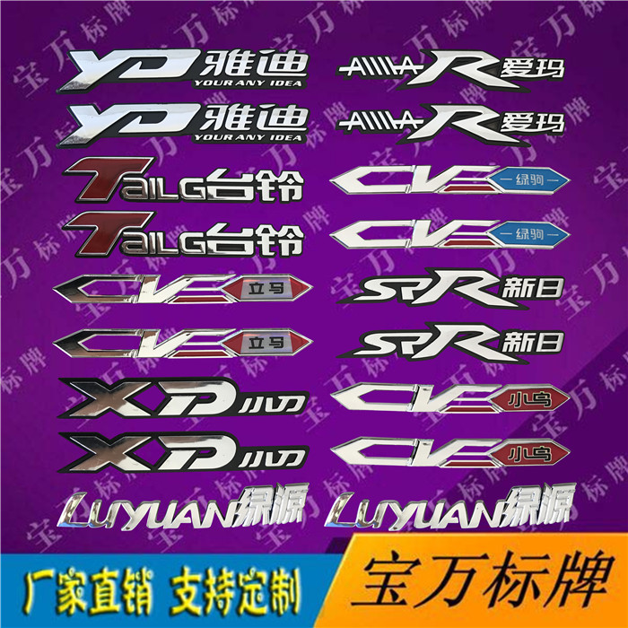 Jadie Electric Vehicle Hard Label Plated Signage Body Label Car Mark Side Body Signage Electric Car Accessories