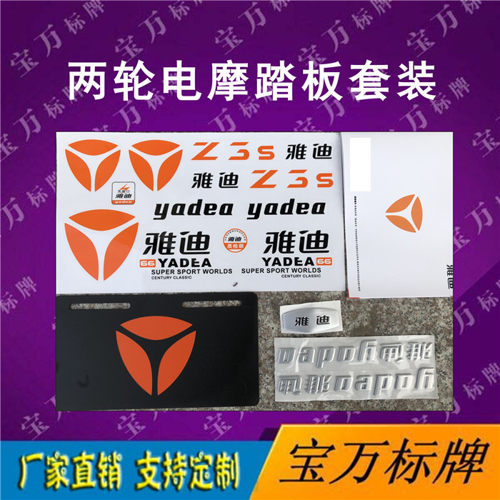 Yadi ZS decal tail card customization body label soft label car decals decorative car stickers car decals customization