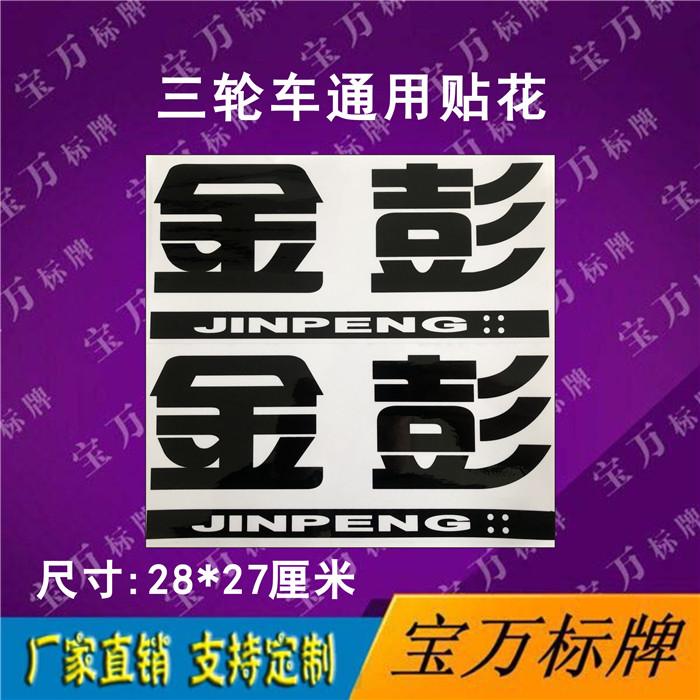 Golden Pen New Energy Tricycle Appliquer Stickler Stickers Body Soft Patch Car Stickler Stickler Stickler