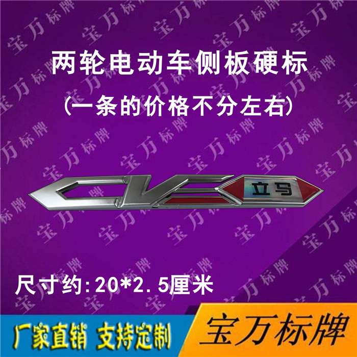 Limaa Electric Car Retrofit Pedal Side Body Hard Tag Kamela Wang Xun Eagle Champ Princess Calf Z3 Hard Mark