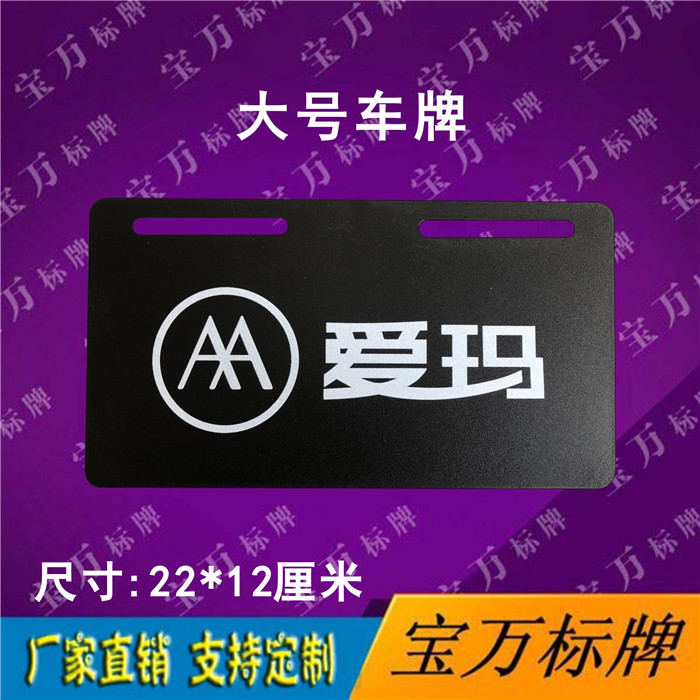Emma Electric Vehicle Billboard Dealership Tail Plate Customization Acrylic License Plate PVC Front Plate Rear Plate