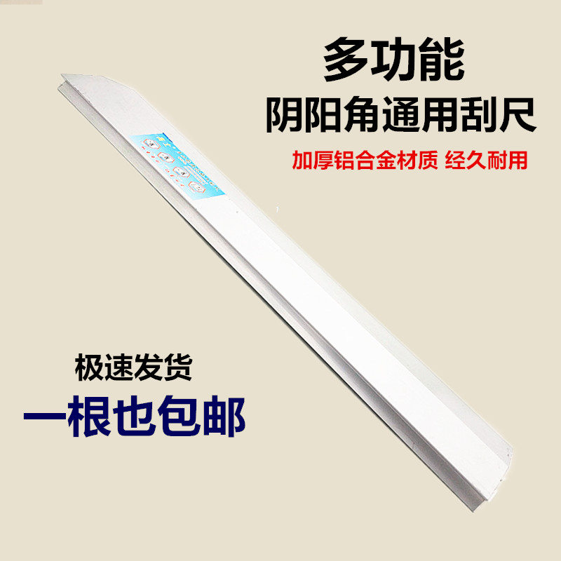 Gao Shi multi-function aluminum alloy scraper ruler by ruler Yin and yang angle tool Batch soil plastering scraper leveling ruler