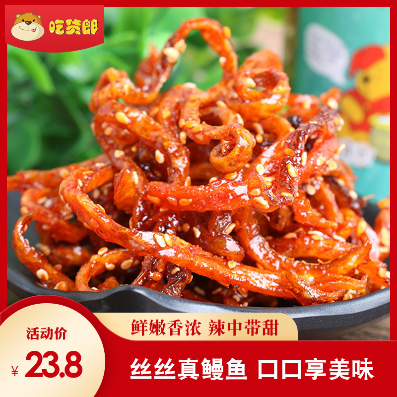 Fragrant Spicy Honeydew Eel Fish Tsai Seafood Seafood Snack Ready-to-eat Fish Dry Canned Zero Food 220g * 2