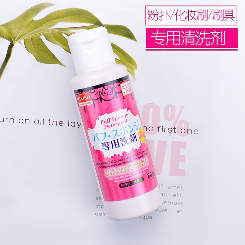 Japan's Daiso Daiso Powder Puff Cleaner Beauty Egg Sponge Makeup Brush Cleaner 80ml