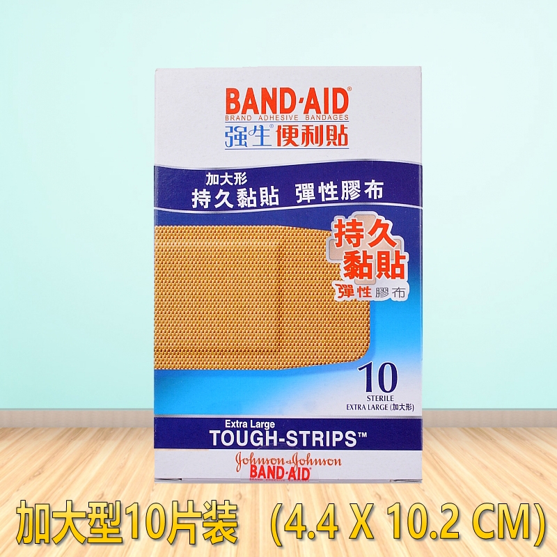 American Johnson & Johnson BAND-AID convenient band-aid 10 pieces of enlarged long-lasting adhesive elastic hemostatic tape