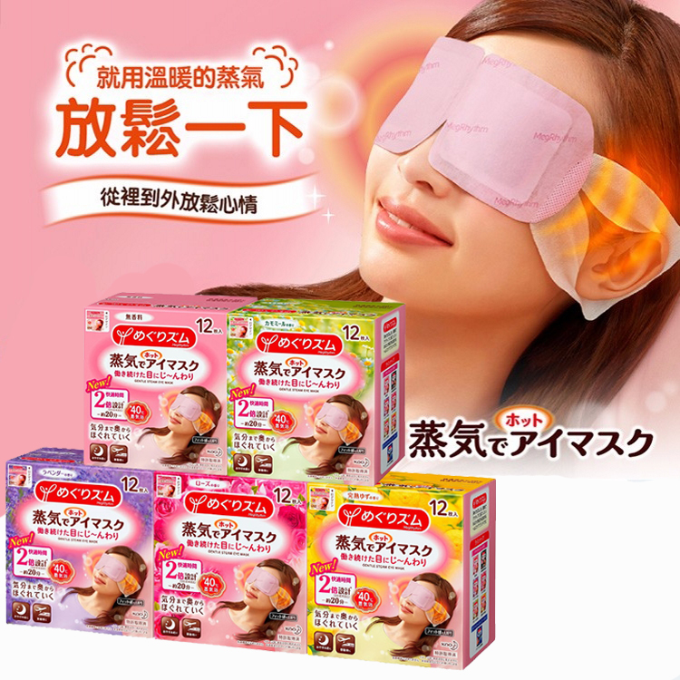 Japan KAO flower king fever steam blindfold eye film relieves eye fatigue reduction eye bag black eye ring whole box 12 pieces