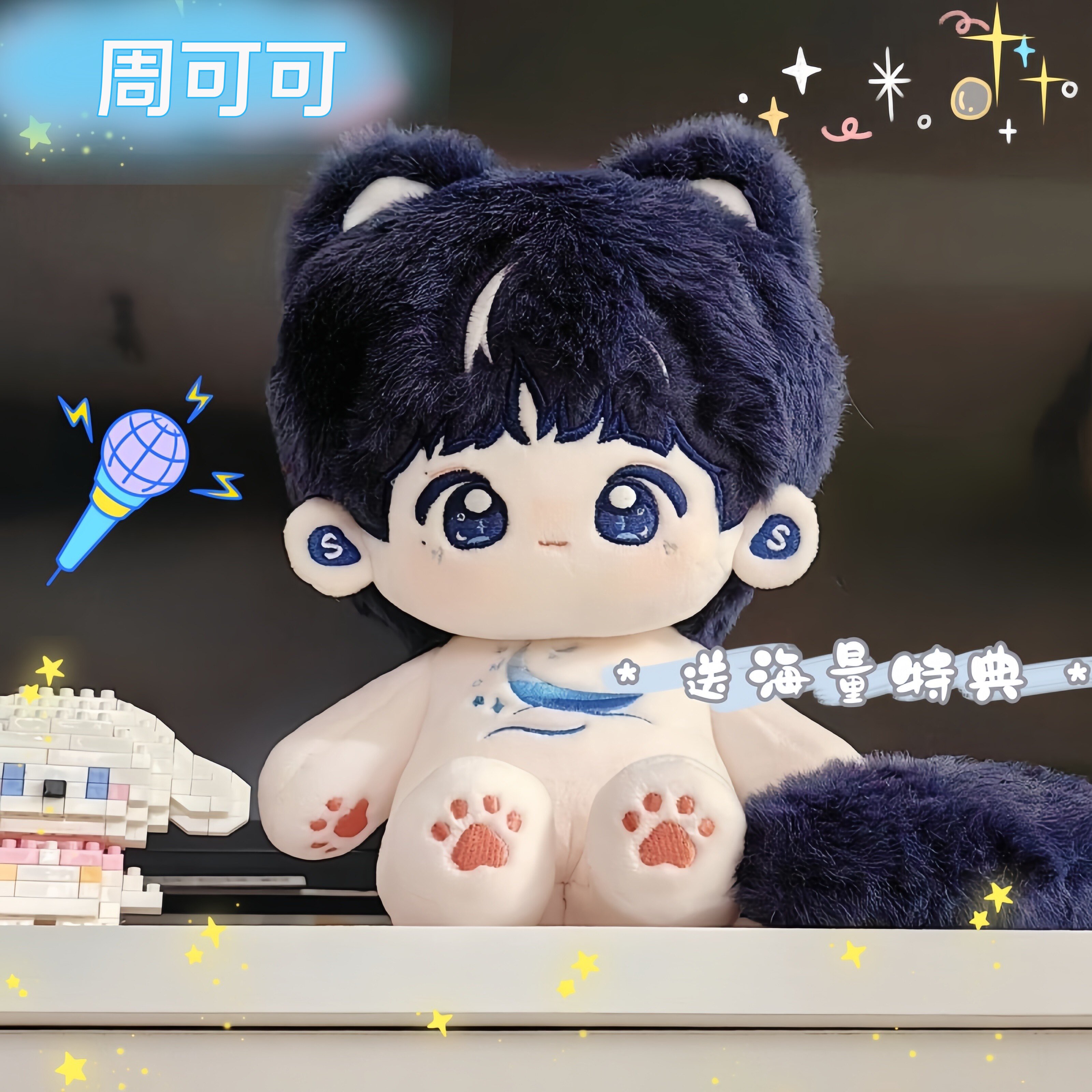 Limited to zhou shen's tour! zhou coco cotton doll 20cm peripheral