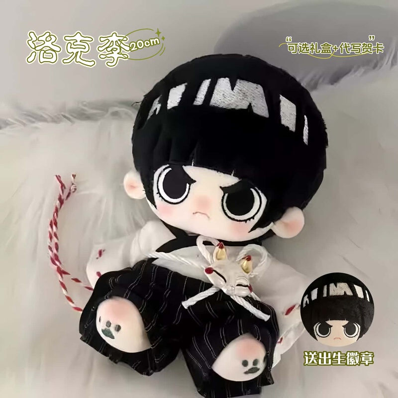 Naruto Rock Lee Attribute 20cm Cotton Doll Fan Merchandise Handsome Plush Changeable Outfit Doll Gift