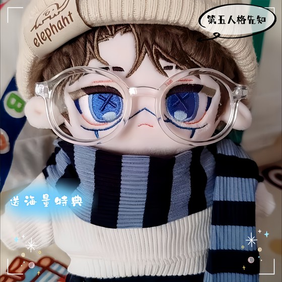 20cm棉花娃娃第五人格先知伊莱克拉克同人送朋友可爱游戏毛绒玩具