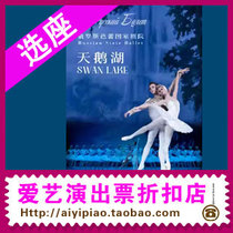 Russian ballet national theatre Swan Lake 2024 China tour 21 years to the presentation (Electo