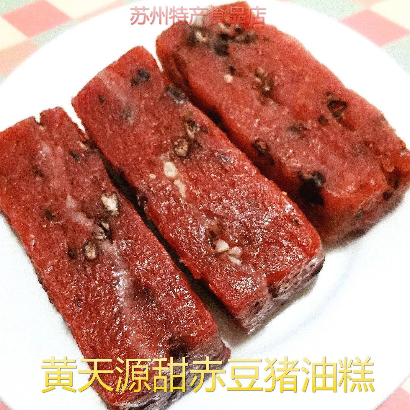 Suzhou specialty gourmet Huang Tianyuan centuryold sweet red bean lard
