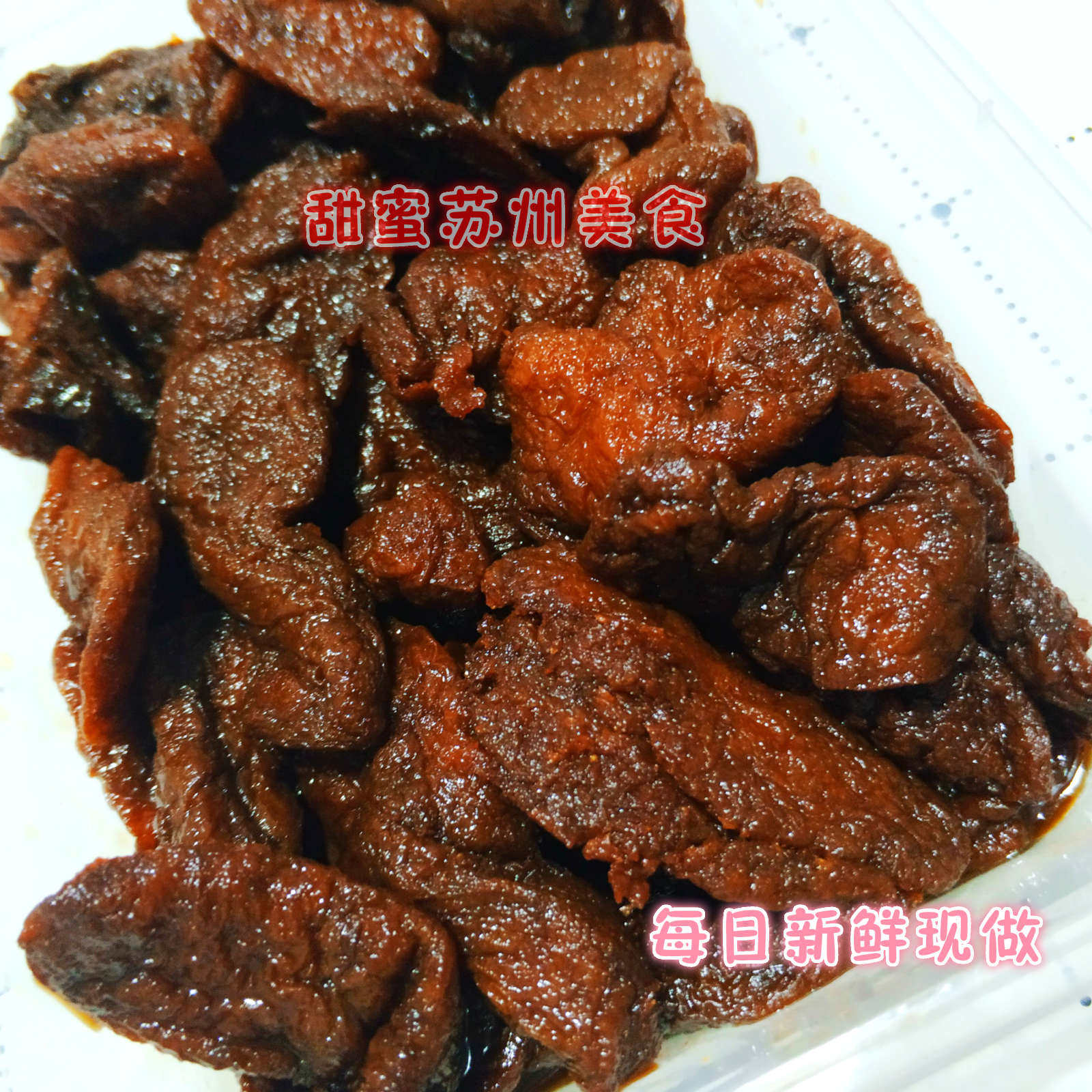 Sweet Suzhou Food Suzhou Special birth centuries-old store Du Sanzhen Su-style halogen juice dried daily fresh fresh