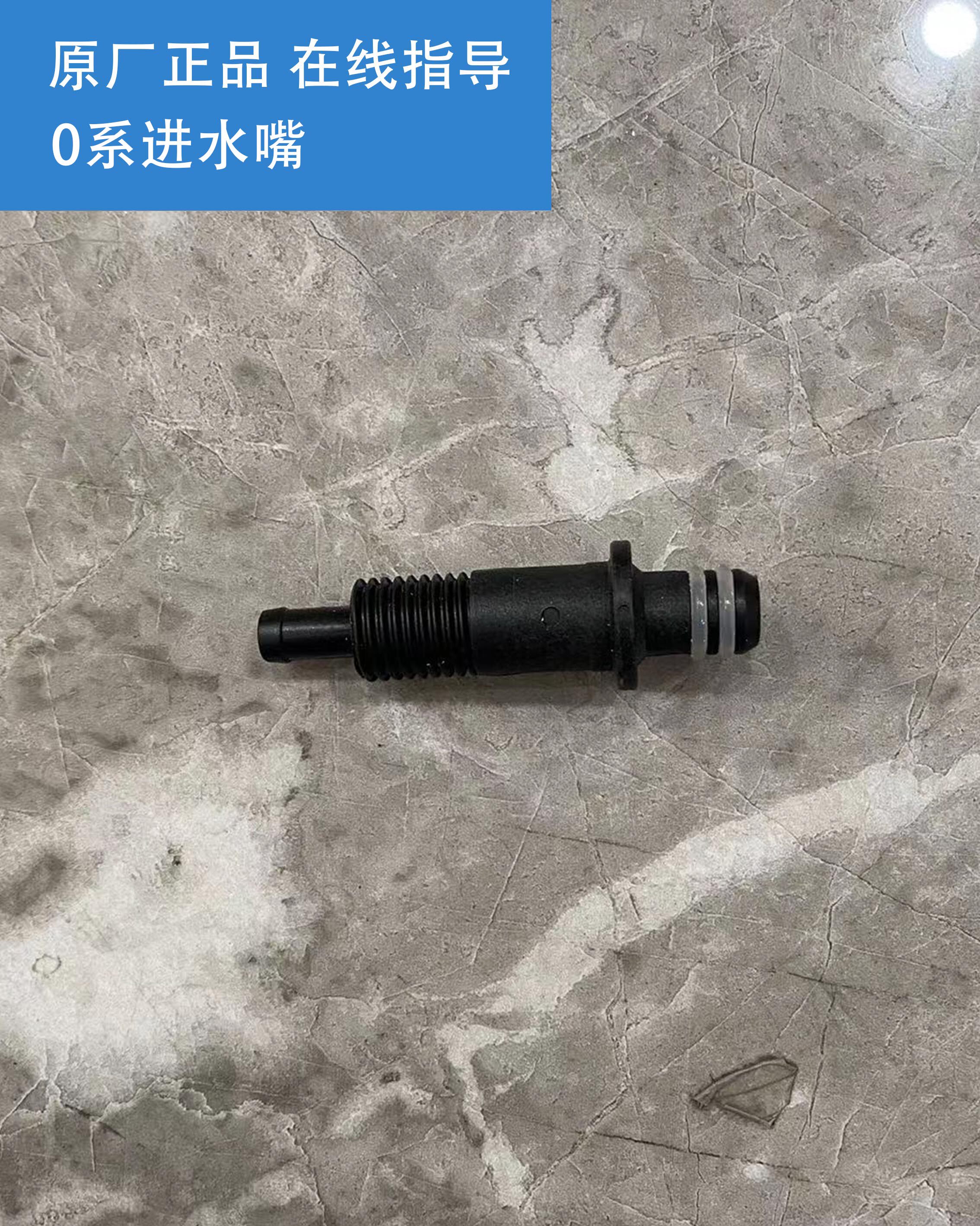 Weiwei smart toilet original brand new new 0 series water inlet nozzle upper water column accessories