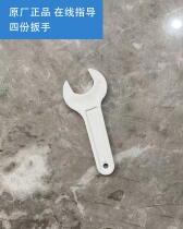 Weiwei Smart Toilet Original Factory New 40% Wrench Accessories (Single-beat-no)