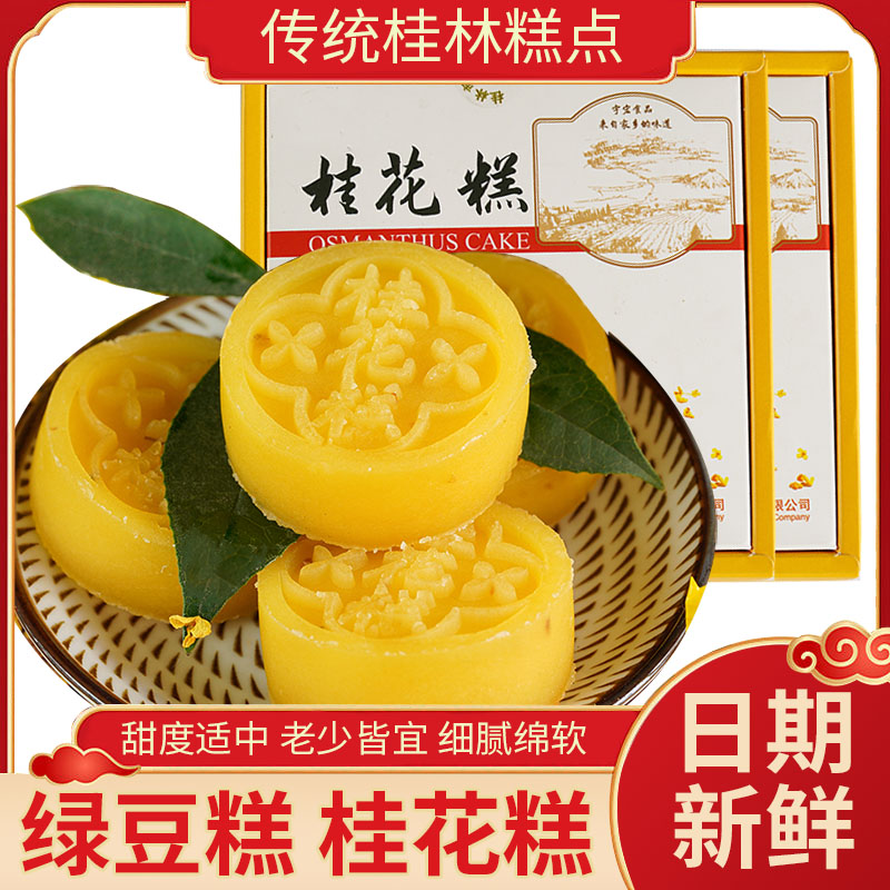 Guilin production of osmanthus cakes Traditional authentic authentic authentic Soft glutinous rice cake accompanied by tasty snacks Guangxi Tea Point