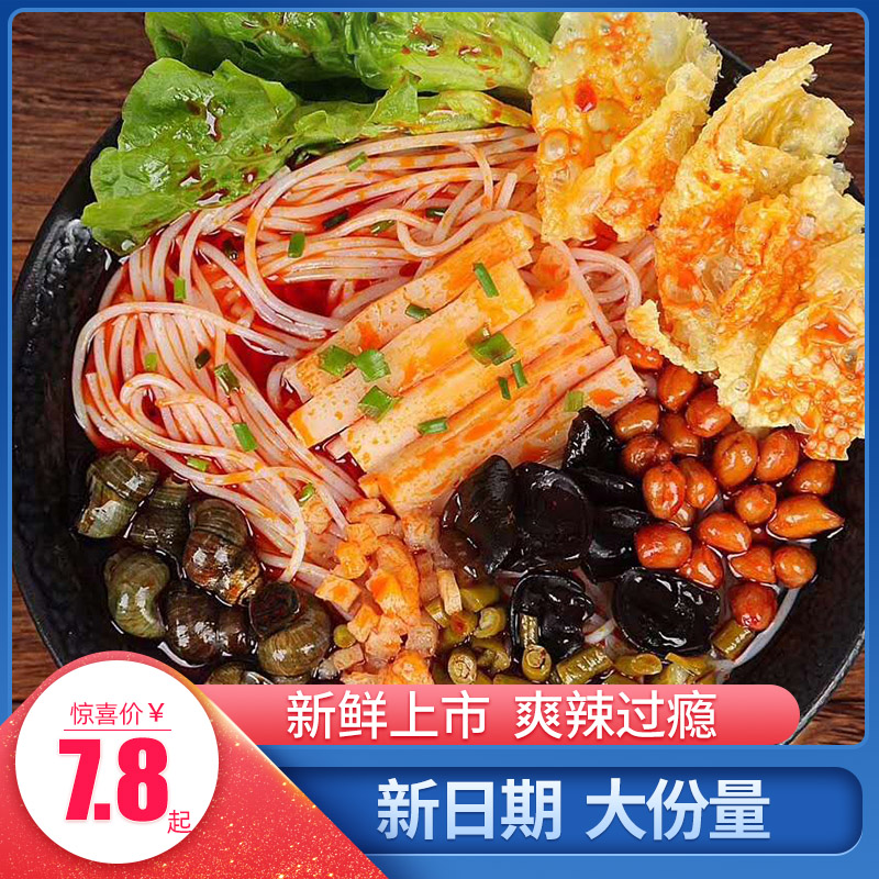 Authentic Liuzhou snail powder Zhou Xiaoluo Liuzhou Snail powder Instant noodles Instant rice noodles Snail powder Hot and sour powder convenient