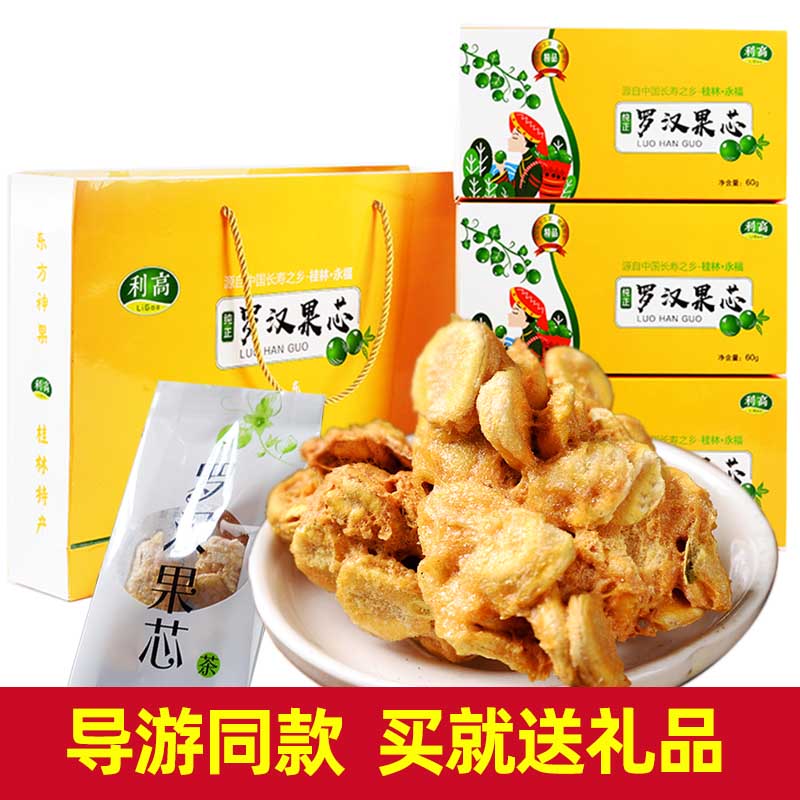 Longsheng Luohan Fruit Tea Guangxi Guilin Specialty Low Temperature Dehydrated Luohan Fruit Kernel Golden Fruit Core Gift Box Ligao