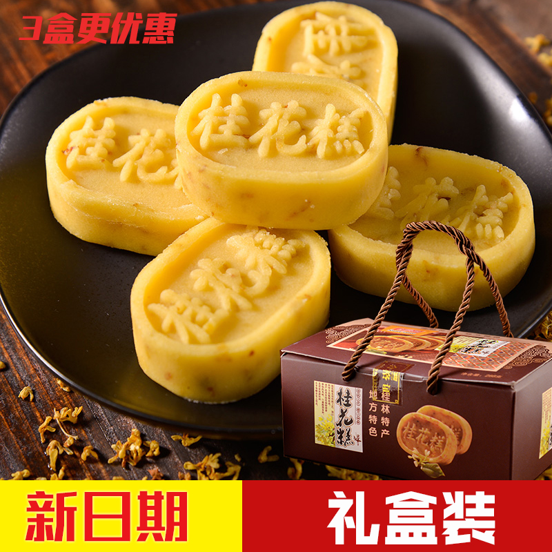 Guilin special products Jin Shunchang accompanied by Osmanthus Osmanthus's Delicious Snack Foods Guangxi Special Traditional Tea Refreshments