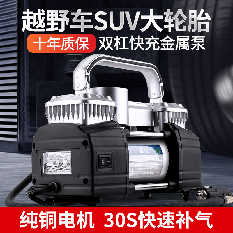 Multifunction SUV on-board inflator pump double-cylinder high-pressure high-power portable cross-country car with tire cheer pump