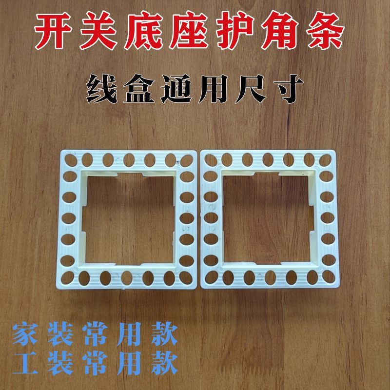 Corner Protector for Switch Base Box, 86 Concealed Box Corner Strip Positioning Tool, Switch Base Concealed Box Corner Protector Corner Protector for Switch Base Box, 86 Concealed Box Corner Strip Positioning Tool, Switch Base Concealed Box Corner Protector