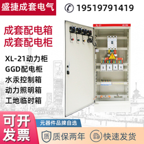 XL-21 power cabinet GGD distribution cabinet dual power supply control cabinet electric control cabinet low voltage complete set of distribution box outdoor box