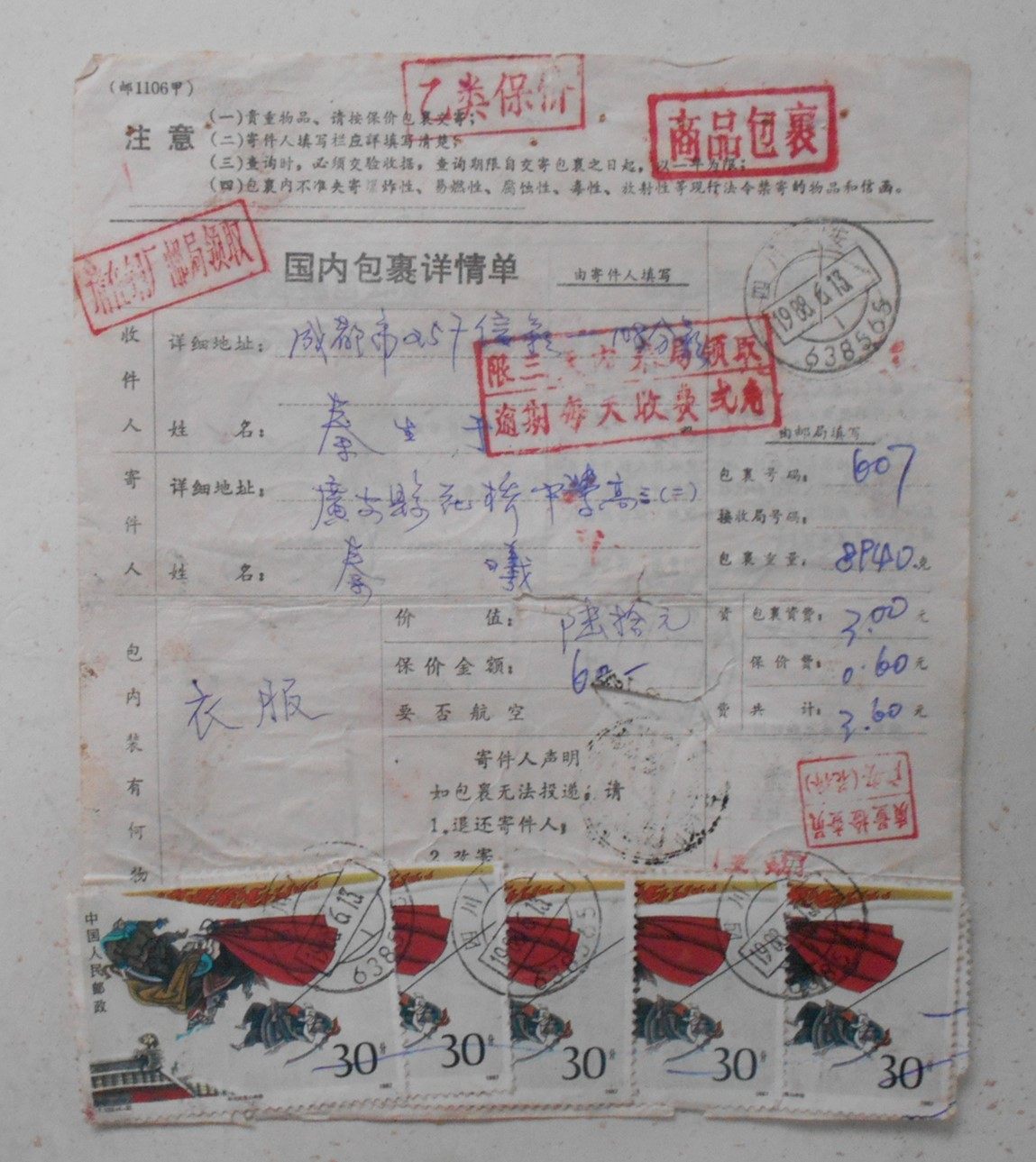 T123 Pu 23 Stamp Guang'an 88.6.13 Chengdu Jianzhong Package Single to Tiepu 21 Pu 23 Stamp Special Charges