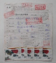 T123 General 23 stamps Guangan 88 6 13 Chengdu Jianzhong guarantees single delivery to post General 21 General 23 stamps special charges