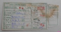 Pengxi 89 10 7 Blackwater surcharge remittance slip posted 61-3 with signed receipt