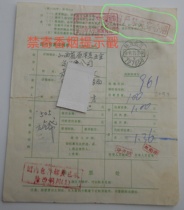 Tongchuan 91 11 3 Yuanping postal package slip is also stamped with a reminder to prohibit the sending of cigarettes. Multiple stamps are stamped to clear the philatelic collection.