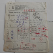 Heilongjiang Zhaozhou special format stamp 86 5 6 Jiamusi Parcel details odd and double stamp clear and stamped with postal inspection substamp